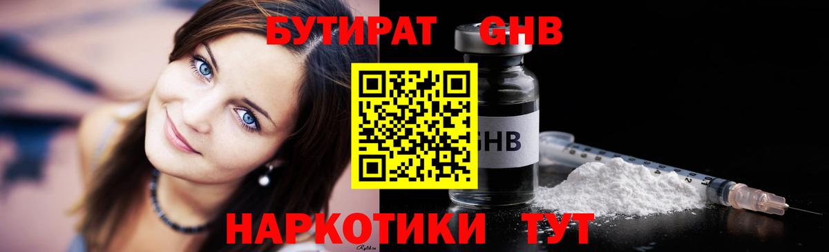 БУТИРАТ Butirat  Вход с VPN  Урус-Мартан 
