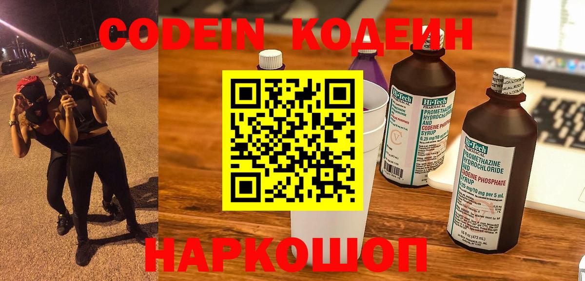 Codein Purple Drank  Вход с VPN  Урус-Мартан 