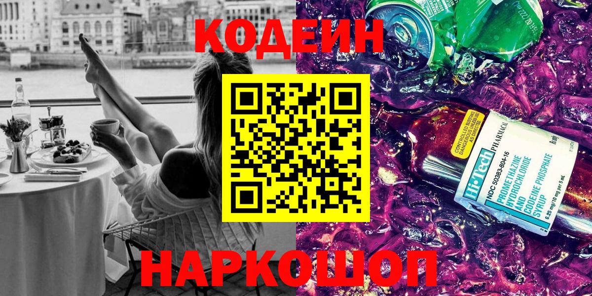 Кодеин напиток Lean (лин) Урус-Мартан