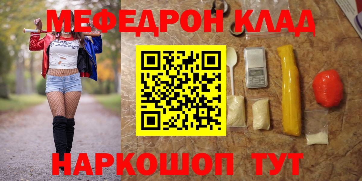 Мефедрон  МЕФ мяу мяу  Урус-Мартан  МЯУ-МЯУ  Вход с VPN  Меф кристаллы 