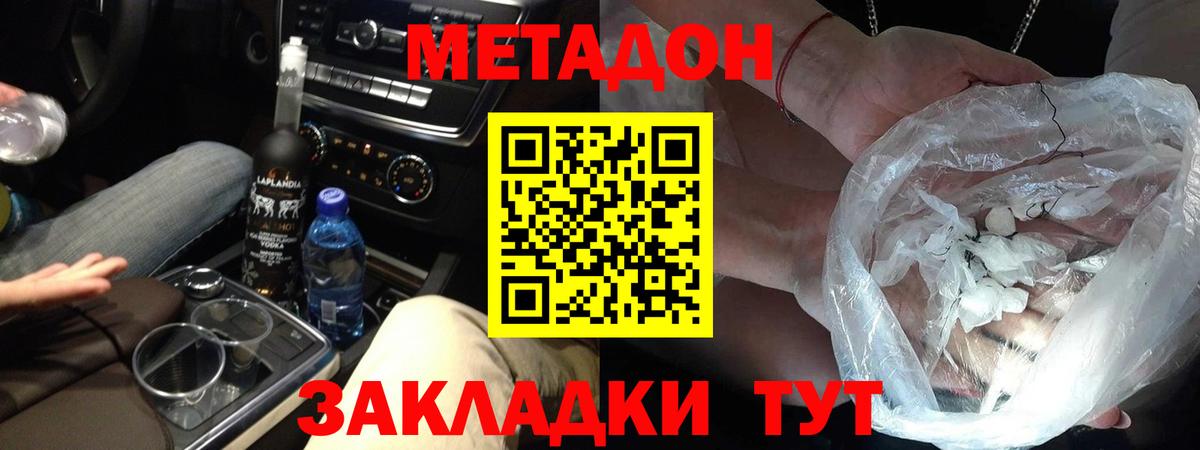 Метадон VHQ  Метадон белоснежный  Вход с VPN  Урус-Мартан 